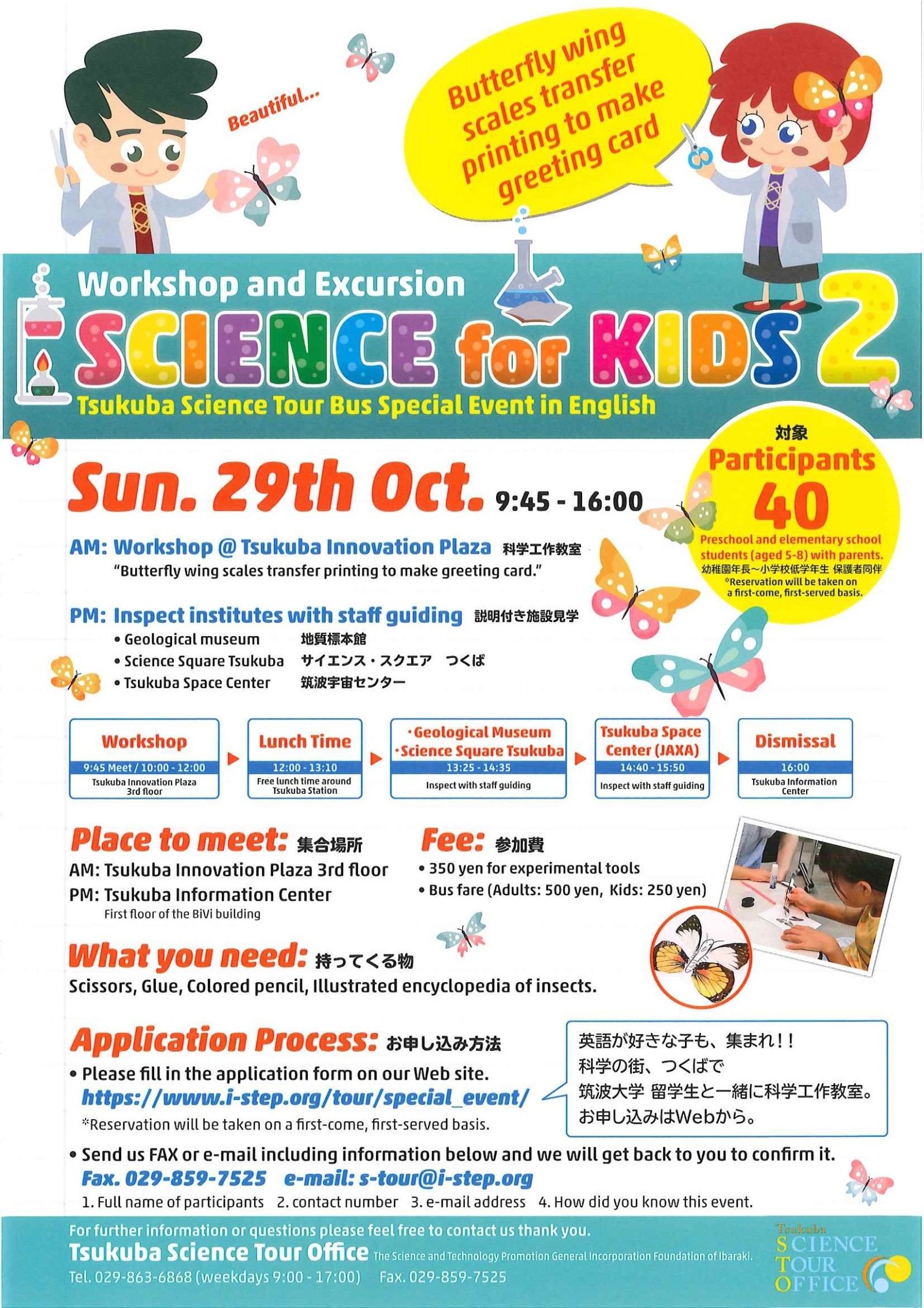 SCIENCE for KIDS2チラシ